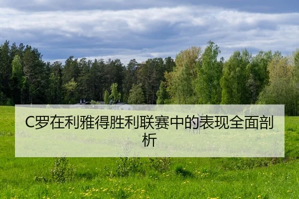 luo-zai-li-ya-de-sheng-li-lian-sai-zhong-de-biao-xian-quan-mian-pou-xi-2-152.jpg